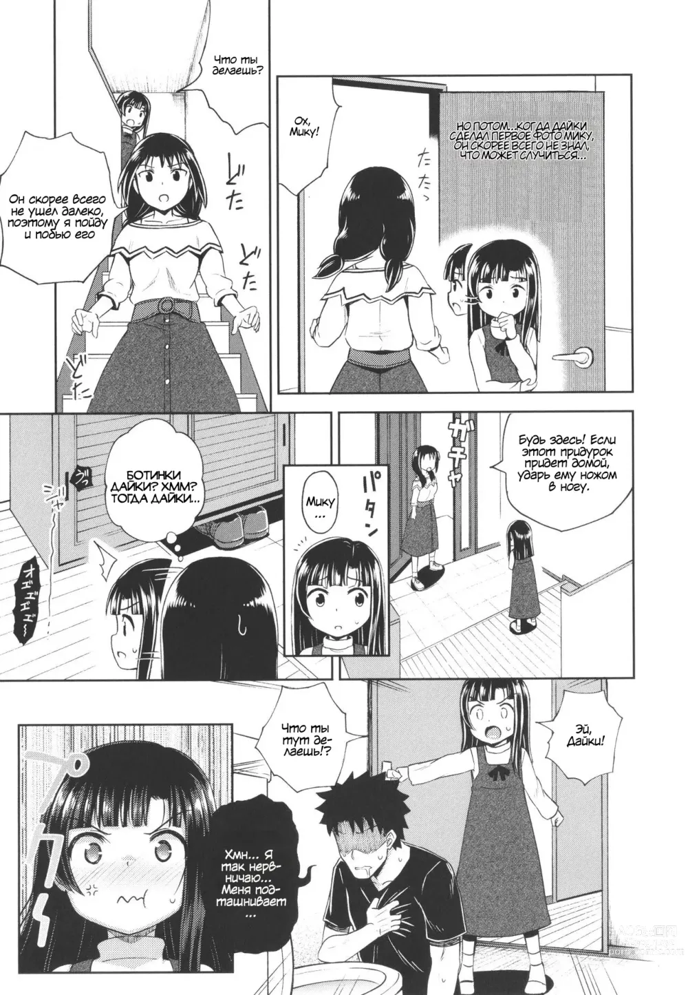 Page 76 of manga Yarashii Kibun ni Naru Appli Ane to Ore to Imouto to