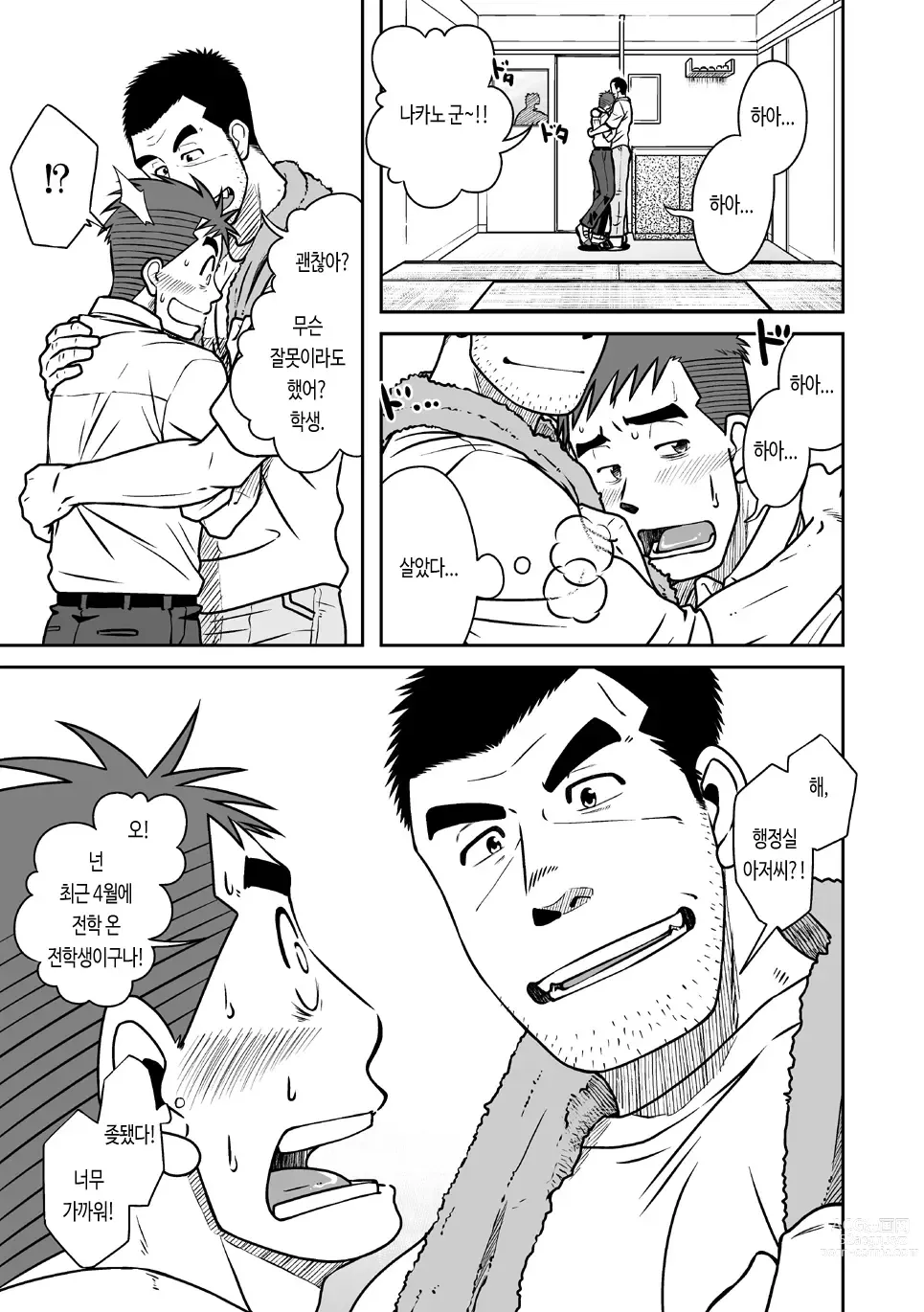 Page 14 of doujinshi 어떤 남자 Vol. 1 - 페로몬 남자 편