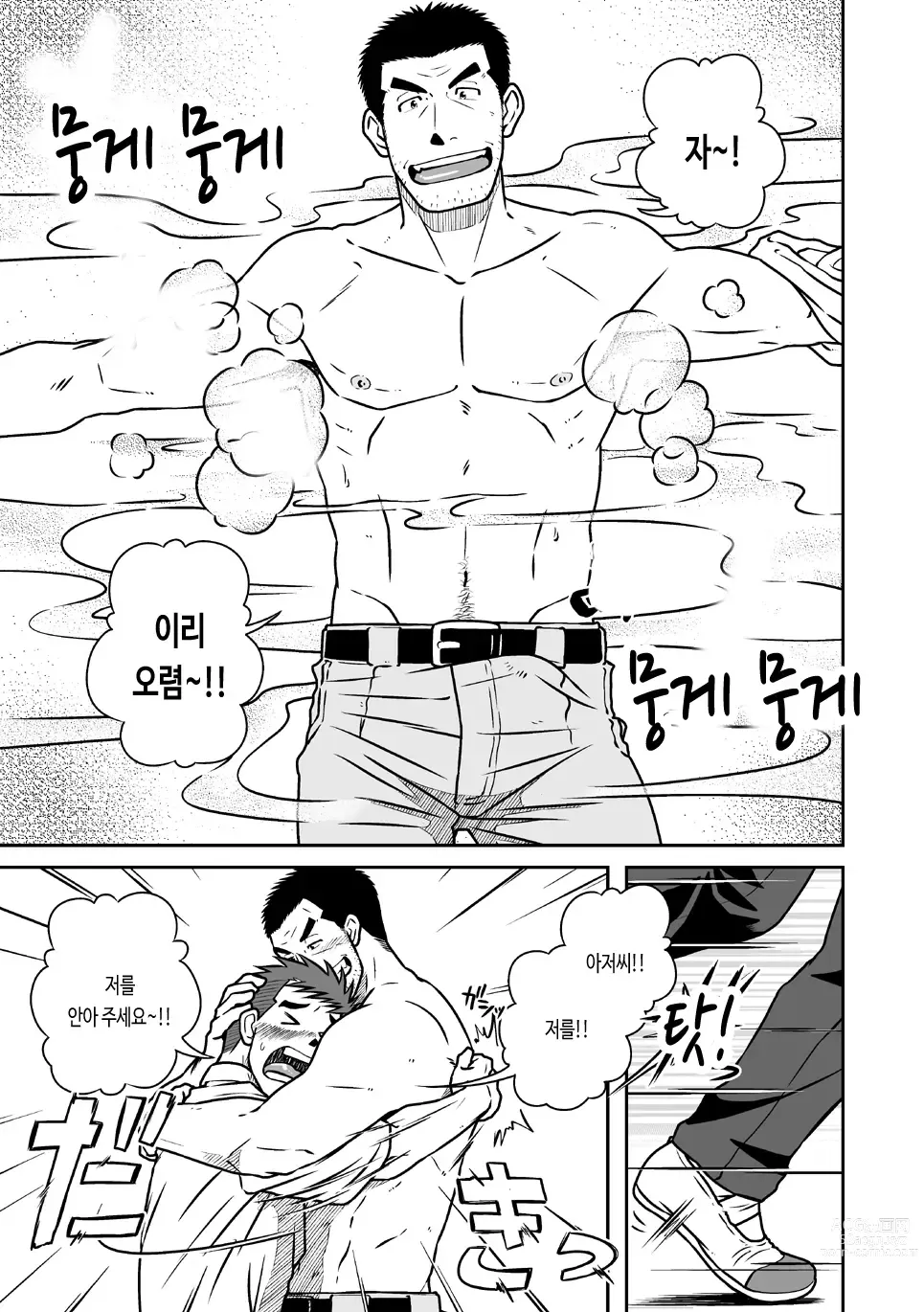 Page 18 of doujinshi 어떤 남자 Vol. 1 - 페로몬 남자 편