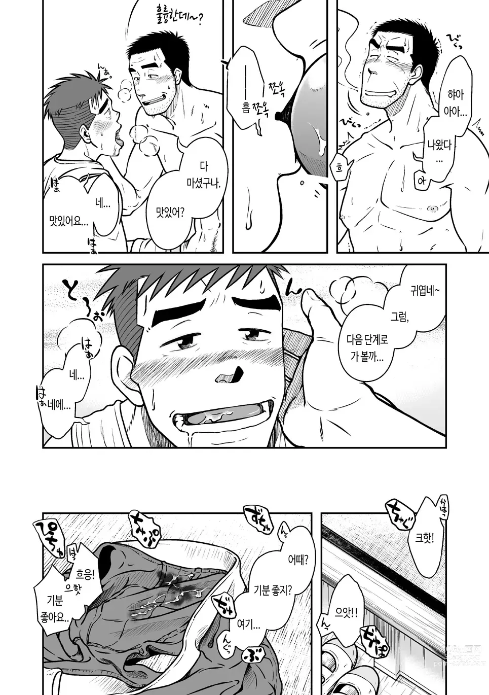 Page 25 of doujinshi 어떤 남자 Vol. 1 - 페로몬 남자 편