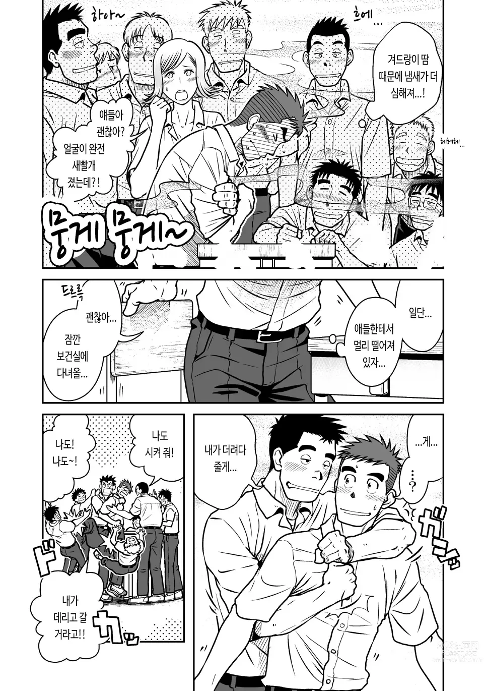 Page 10 of doujinshi 어떤 남자 Vol. 1 - 페로몬 남자 편