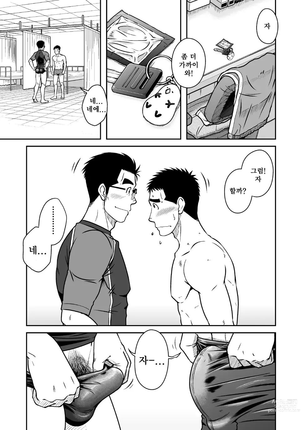 Page 14 of doujinshi 어떤 남자 Vol. 2 - 왕자지 남자 편