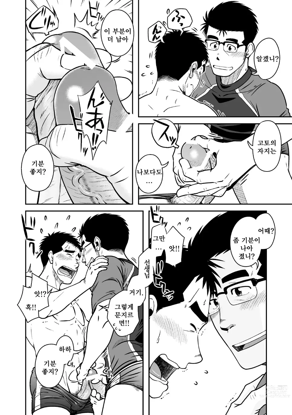 Page 17 of doujinshi 어떤 남자 Vol. 2 - 왕자지 남자 편