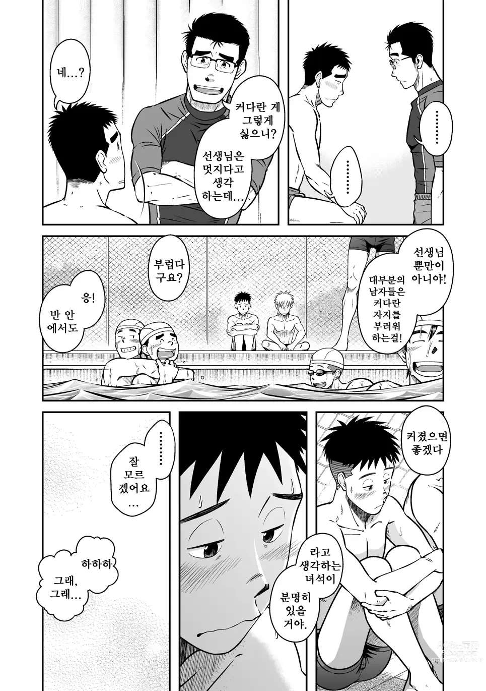 Page 9 of doujinshi 어떤 남자 Vol. 2 - 왕자지 남자 편