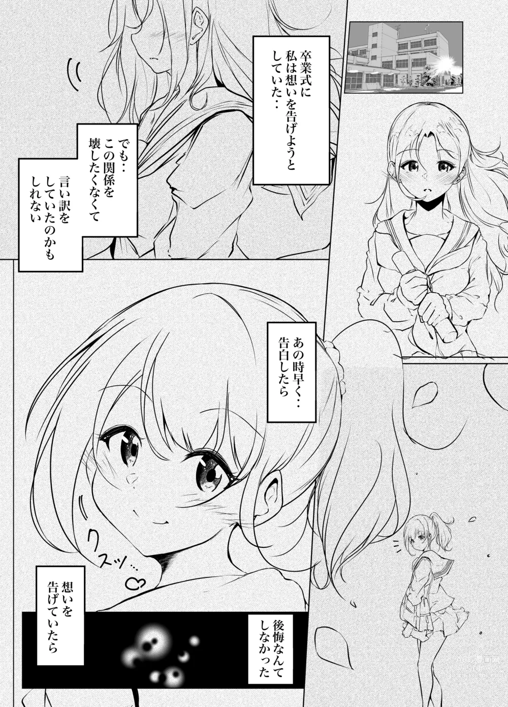 Page 16 of doujinshi Karitai Kanojo  to Kieta Kimi