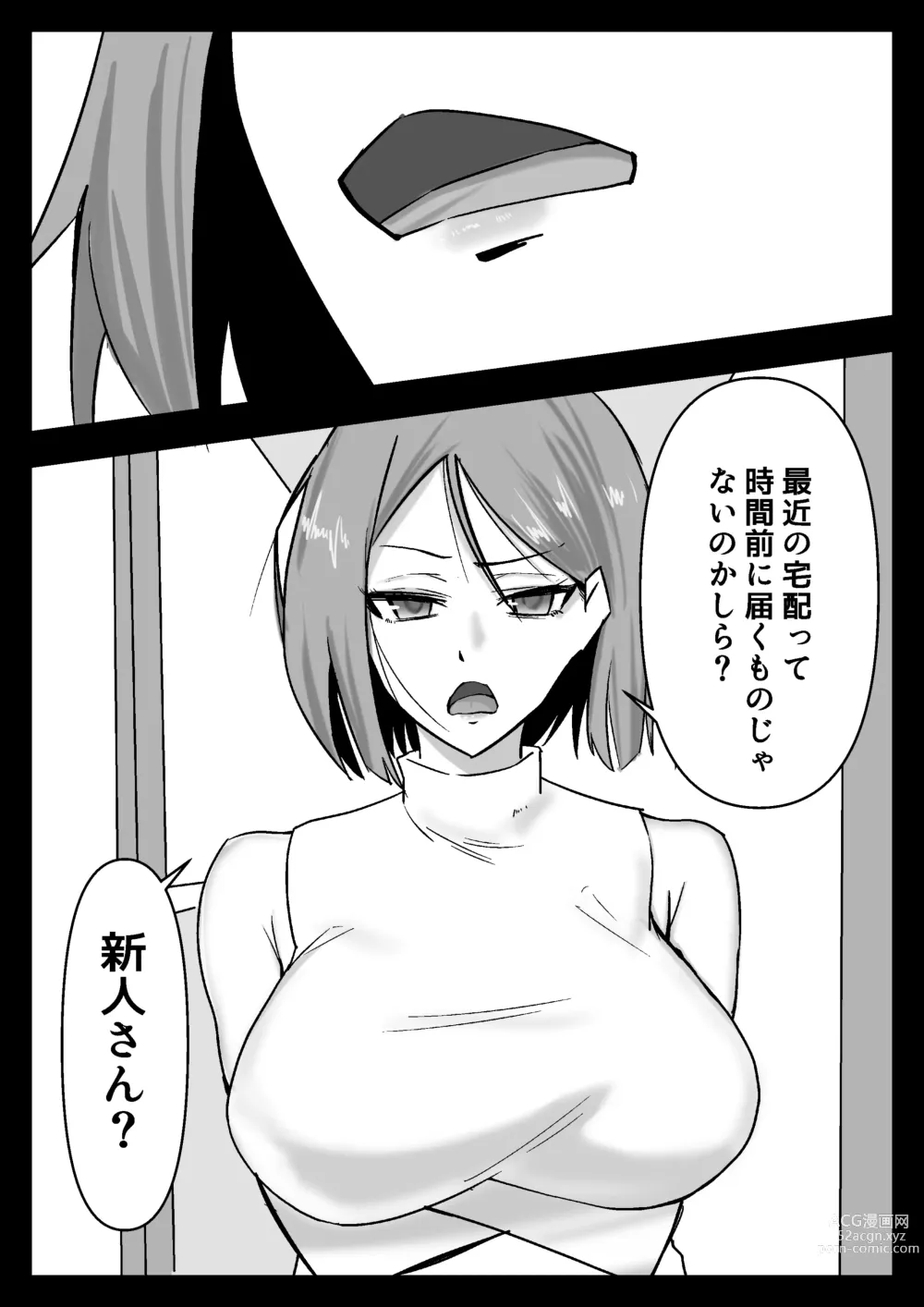 Page 5 of doujinshi Hissatsu Choukyoujin ~Food Delivery  no Maki~