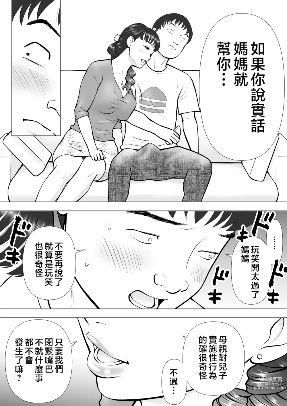 Page 5 of doujinshi Haha no Kuchibiru kara Koboreru Boku no Seieki