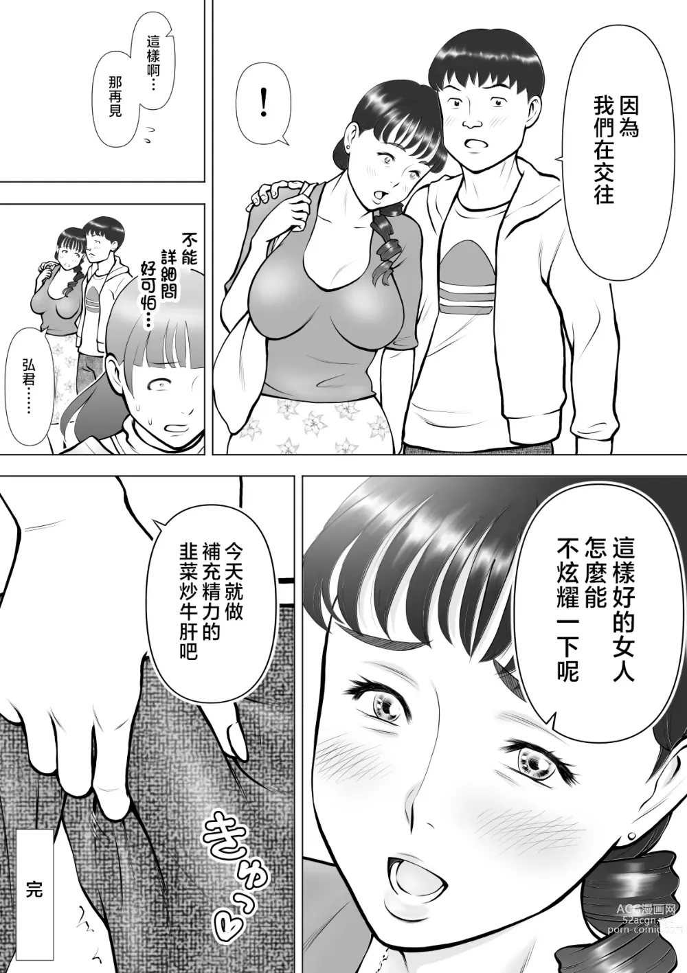 Page 43 of doujinshi Haha no Kuchibiru kara Koboreru Boku no Seieki