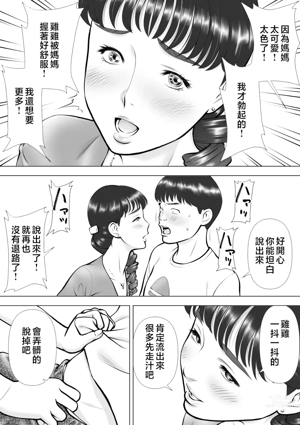 Page 8 of doujinshi Haha no Kuchibiru kara Koboreru Boku no Seieki