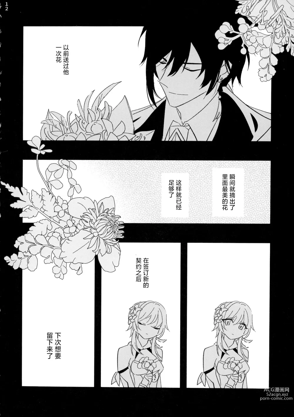 Page 11 of doujinshi Kikasete Sensei