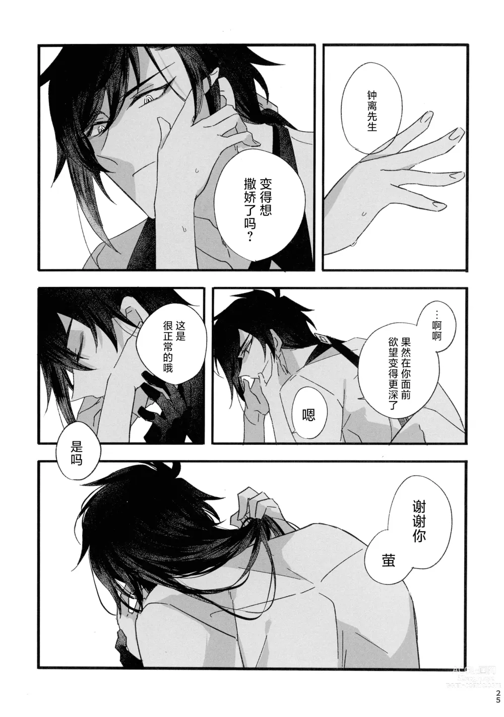 Page 24 of doujinshi Kikasete Sensei