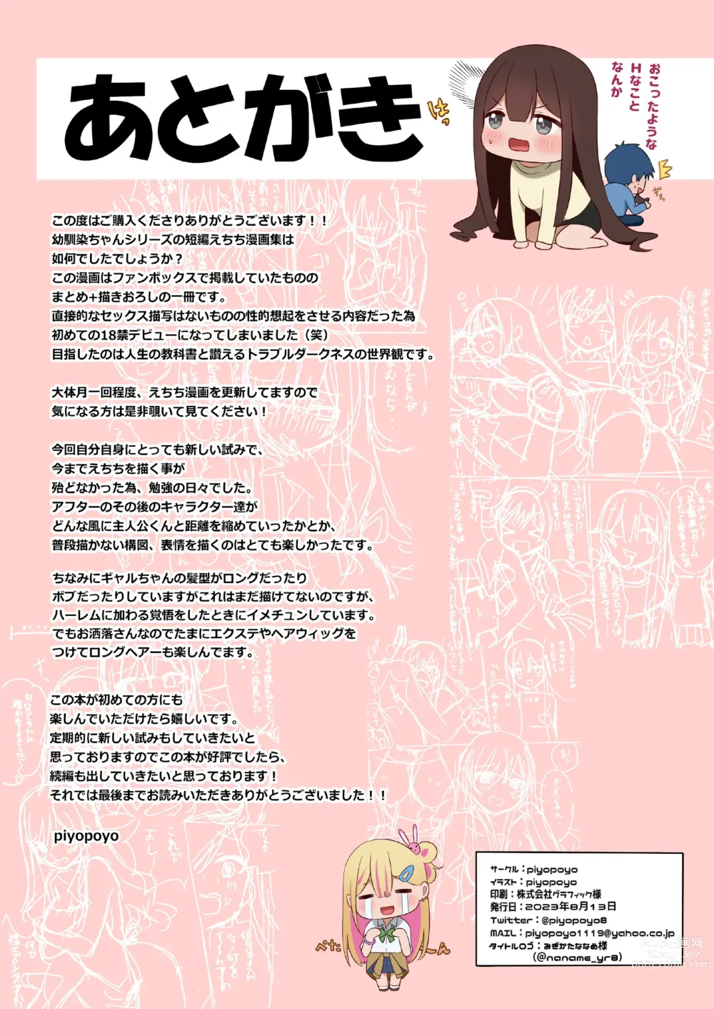 Page 35 of doujinshi Osananajimi-chan Series Urabon - Childhood Friend Series Back Book