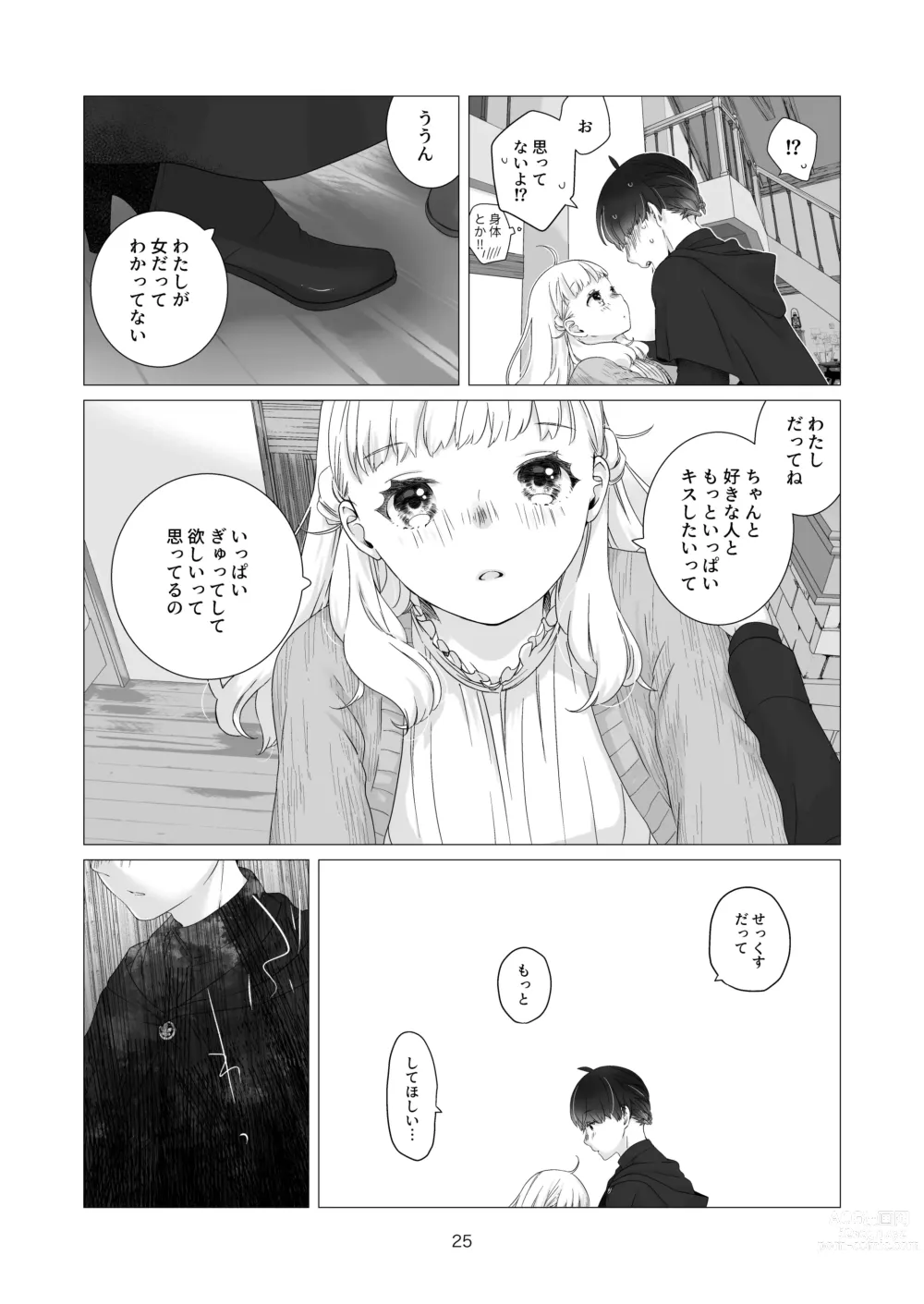 Page 25 of doujinshi Minarai Mahoutsukai-kun no Tsuki no Yoru - The Apprentice Wizard is on the moonlit night.