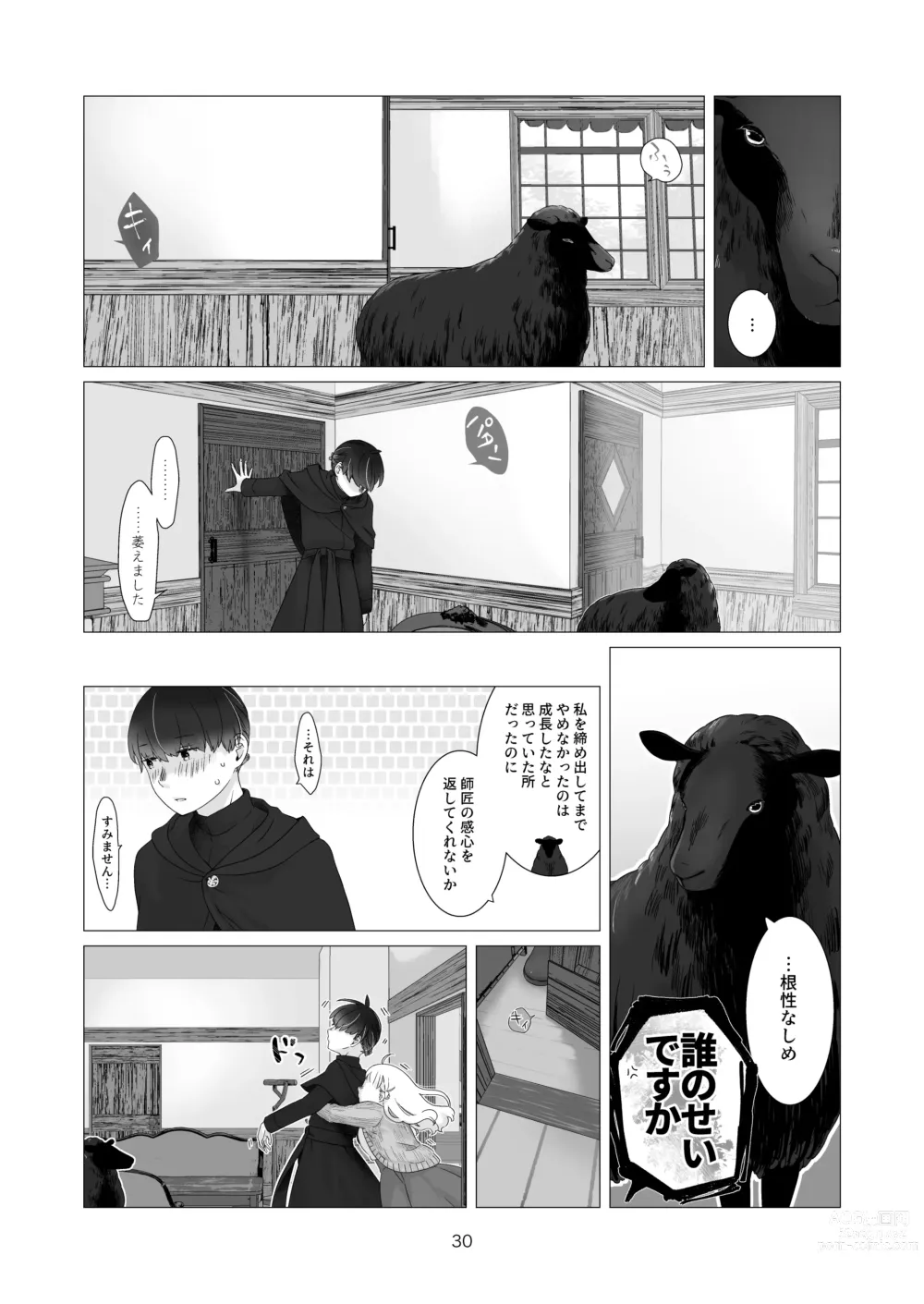 Page 30 of doujinshi Minarai Mahoutsukai-kun no Tsuki no Yoru - The Apprentice Wizard is on the moonlit night.