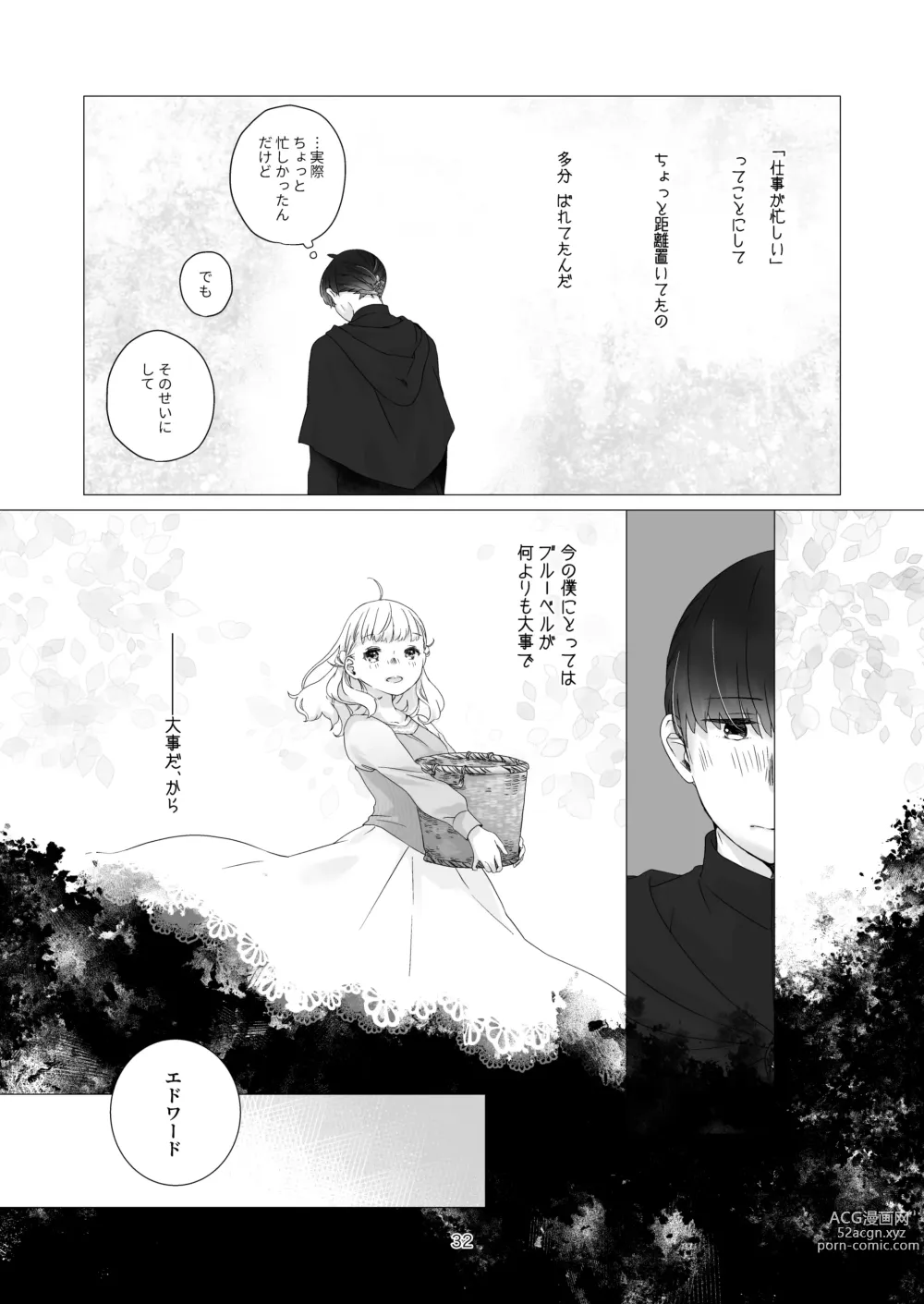 Page 32 of doujinshi Minarai Mahoutsukai-kun no Tsuki no Yoru - The Apprentice Wizard is on the moonlit night.