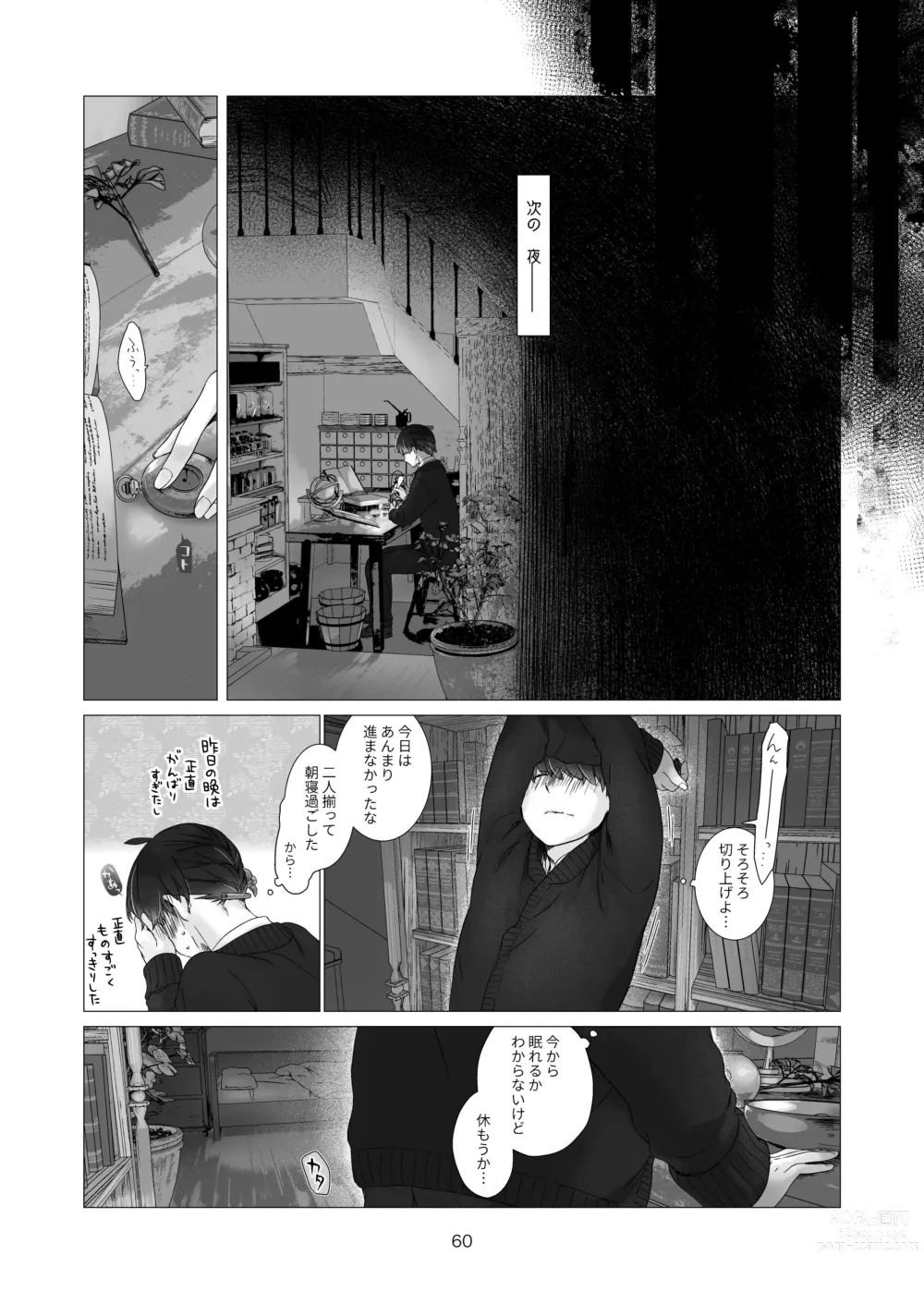 Page 60 of doujinshi Minarai Mahoutsukai-kun no Tsuki no Yoru - The Apprentice Wizard is on the moonlit night.