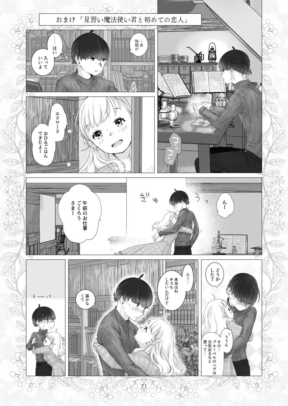 Page 71 of doujinshi Minarai Mahoutsukai-kun no Tsuki no Yoru - The Apprentice Wizard is on the moonlit night.