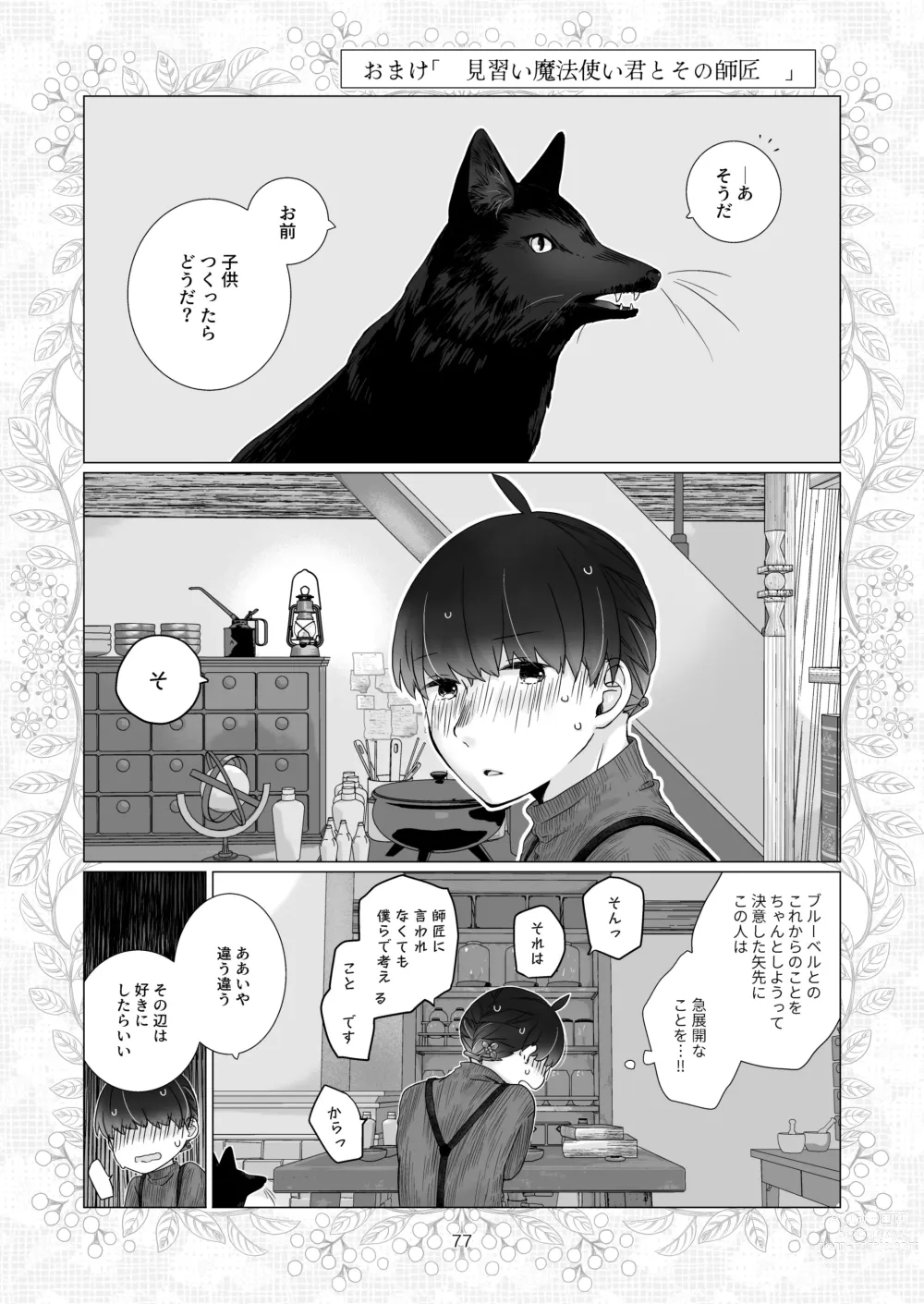 Page 77 of doujinshi Minarai Mahoutsukai-kun no Tsuki no Yoru - The Apprentice Wizard is on the moonlit night.