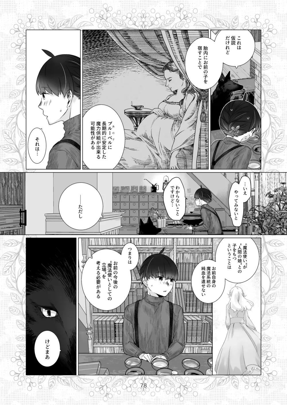 Page 78 of doujinshi Minarai Mahoutsukai-kun no Tsuki no Yoru - The Apprentice Wizard is on the moonlit night.