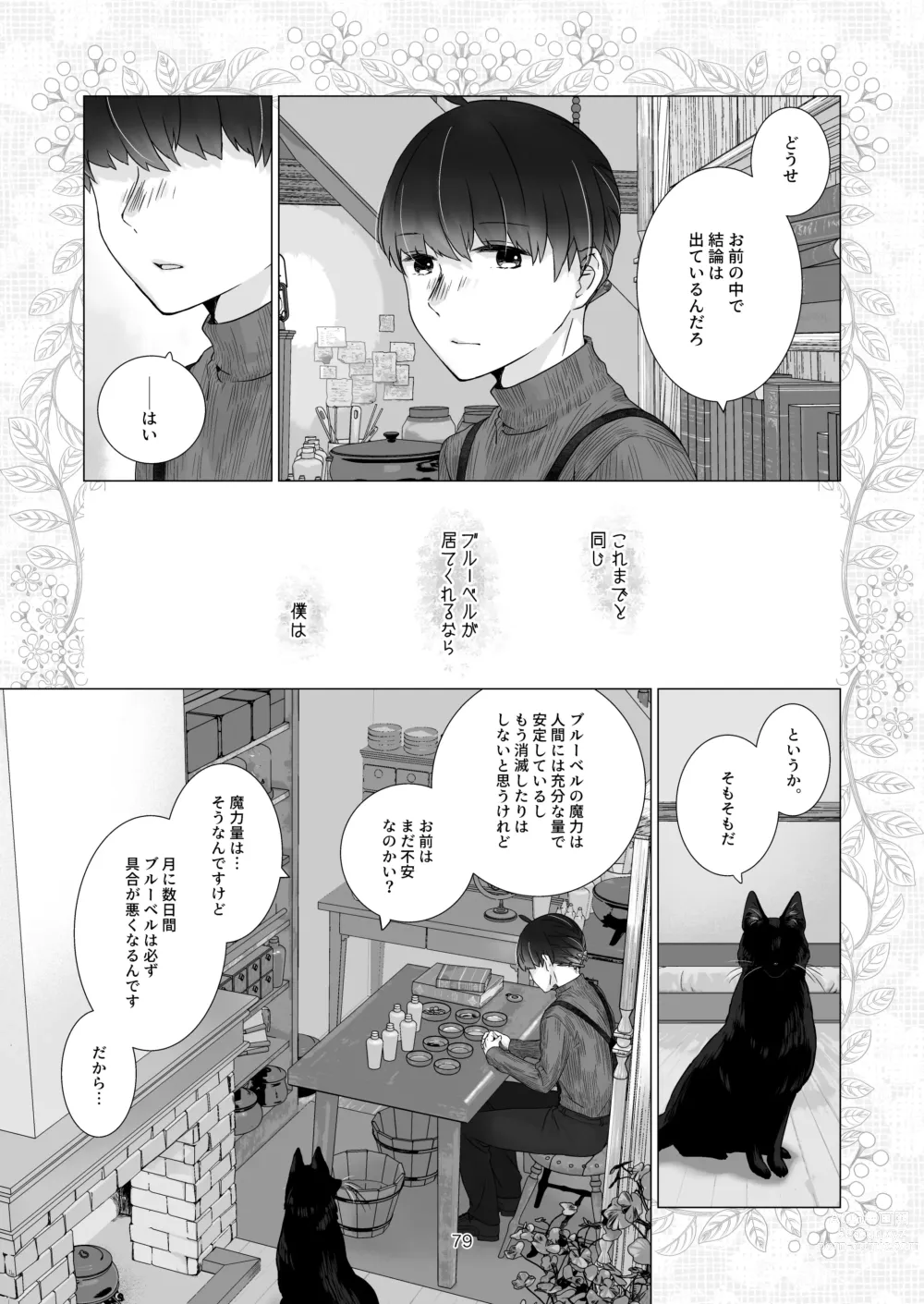 Page 79 of doujinshi Minarai Mahoutsukai-kun no Tsuki no Yoru - The Apprentice Wizard is on the moonlit night.