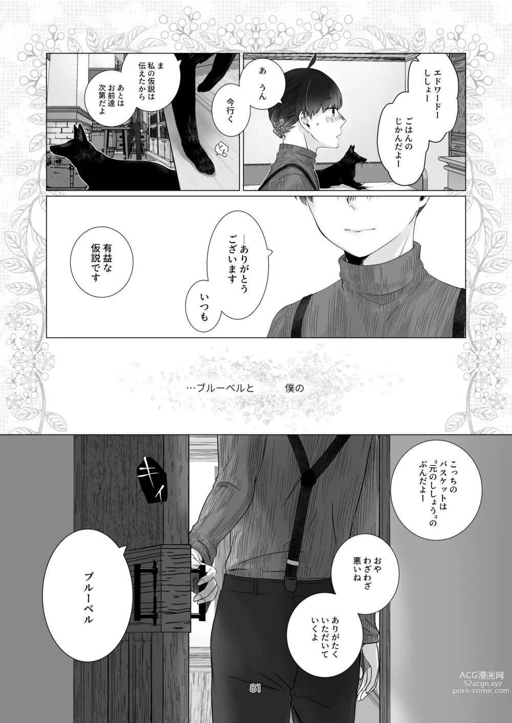 Page 81 of doujinshi Minarai Mahoutsukai-kun no Tsuki no Yoru - The Apprentice Wizard is on the moonlit night.