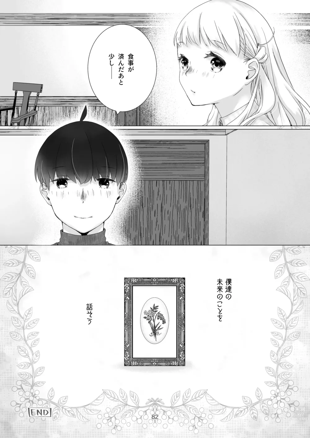 Page 82 of doujinshi Minarai Mahoutsukai-kun no Tsuki no Yoru - The Apprentice Wizard is on the moonlit night.