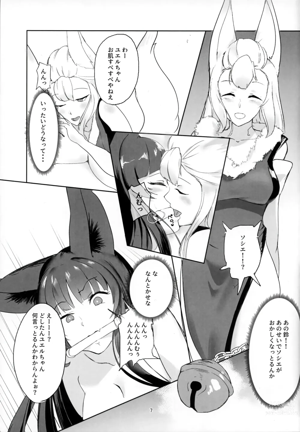 Page 6 of doujinshi Yuel-chan Uchi na...