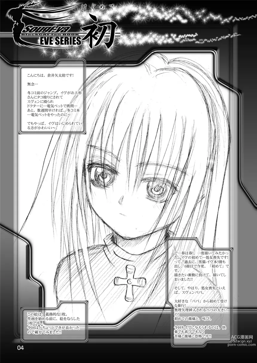 Page 4 of doujinshi Hajimete