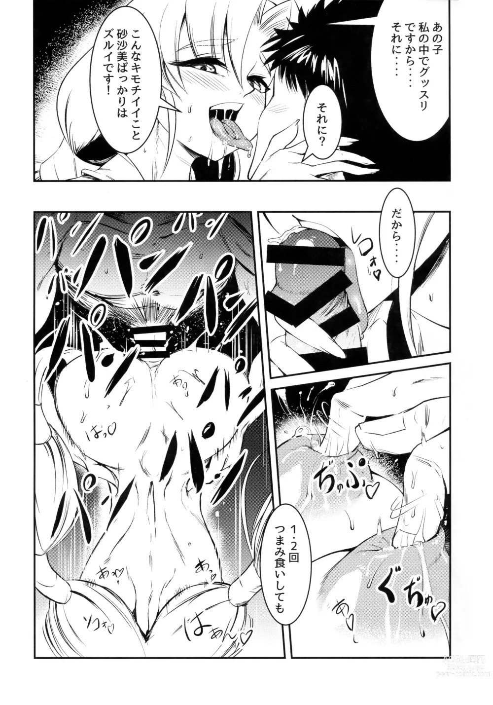 Page 5 of doujinshi Imouto Megami no Otanoshimi