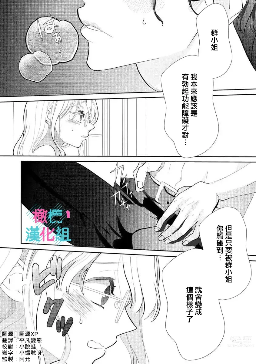 Page 2 of doujinshi 只能对你勃起×身为路人的我被优秀的王子溺爱着 ~01-04