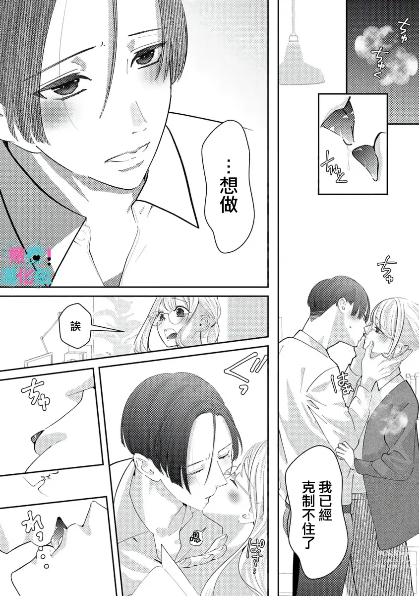 Page 101 of doujinshi 只能对你勃起×身为路人的我被优秀的王子溺爱着 ~01-04