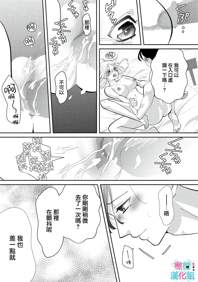 Page 106 of doujinshi 只能对你勃起×身为路人的我被优秀的王子溺爱着 ~01-04