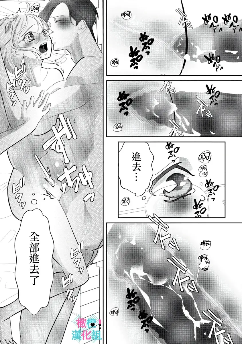 Page 108 of doujinshi 只能对你勃起×身为路人的我被优秀的王子溺爱着 ~01-04