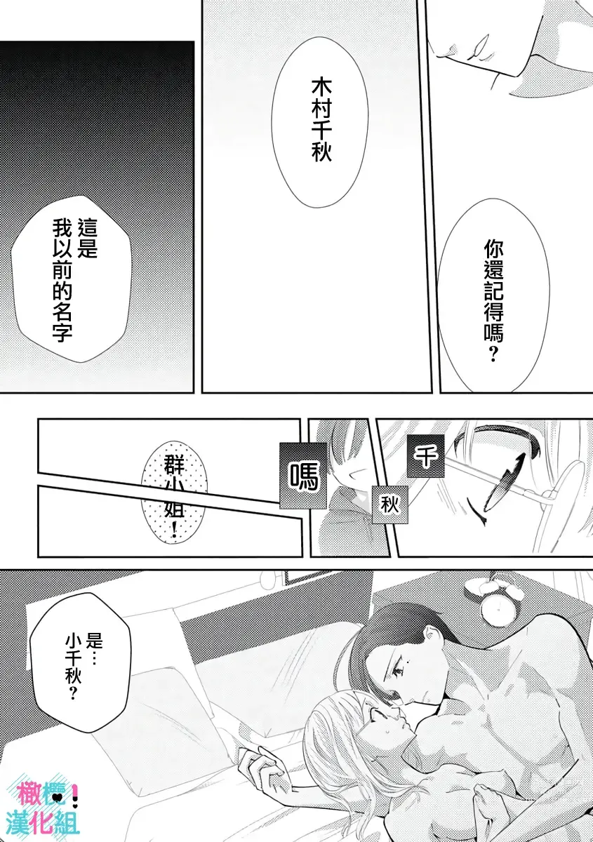 Page 114 of doujinshi 只能对你勃起×身为路人的我被优秀的王子溺爱着 ~01-04