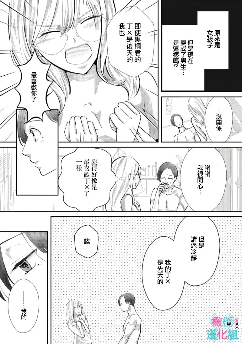 Page 120 of doujinshi 只能对你勃起×身为路人的我被优秀的王子溺爱着 ~01-04