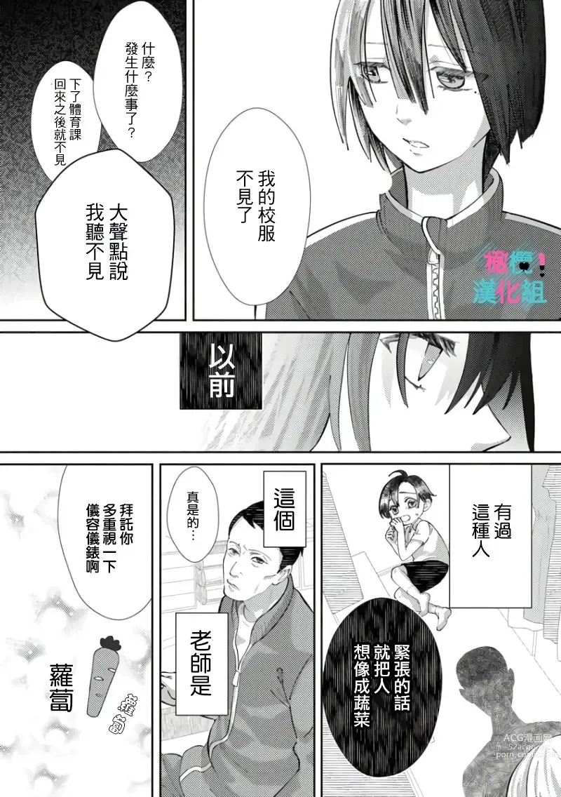 Page 122 of doujinshi 只能对你勃起×身为路人的我被优秀的王子溺爱着 ~01-04