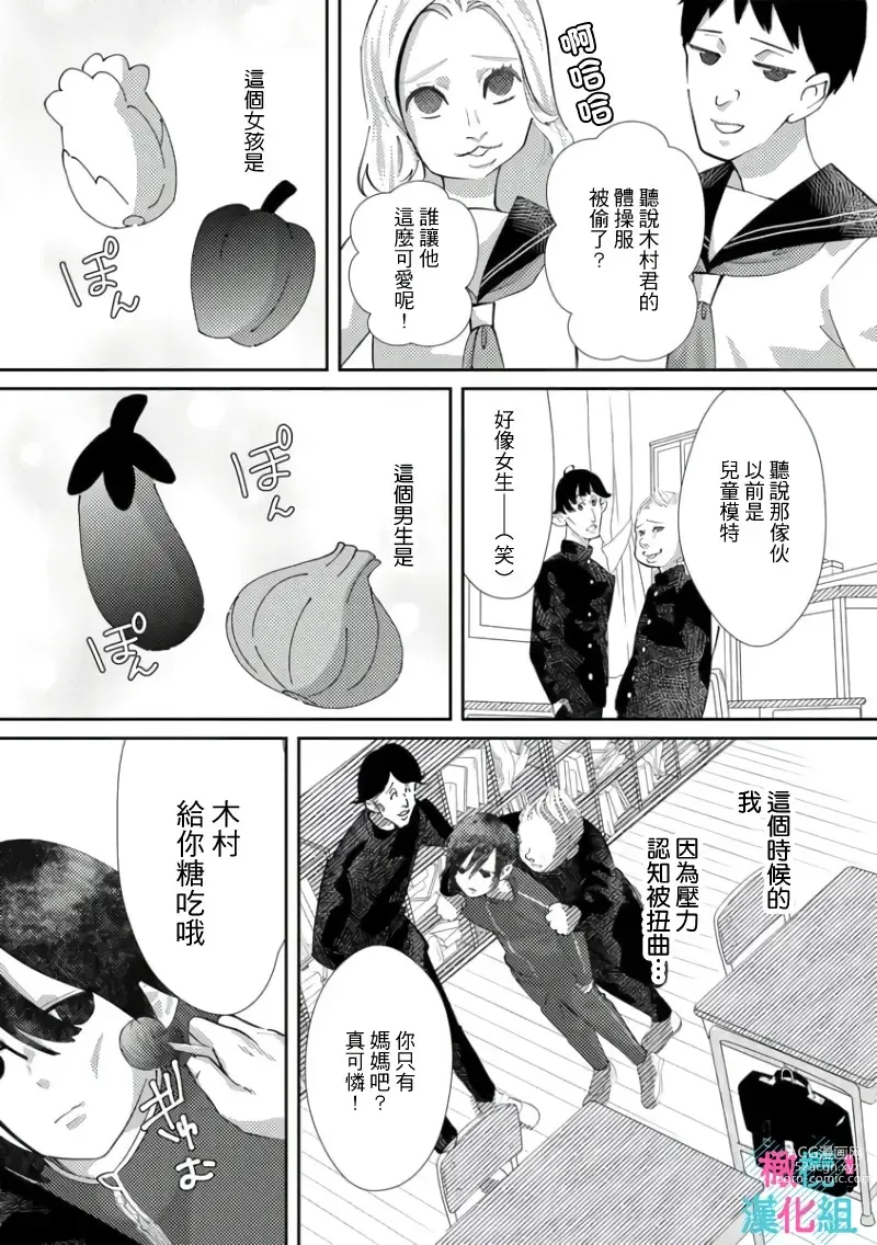 Page 123 of doujinshi 只能对你勃起×身为路人的我被优秀的王子溺爱着 ~01-04