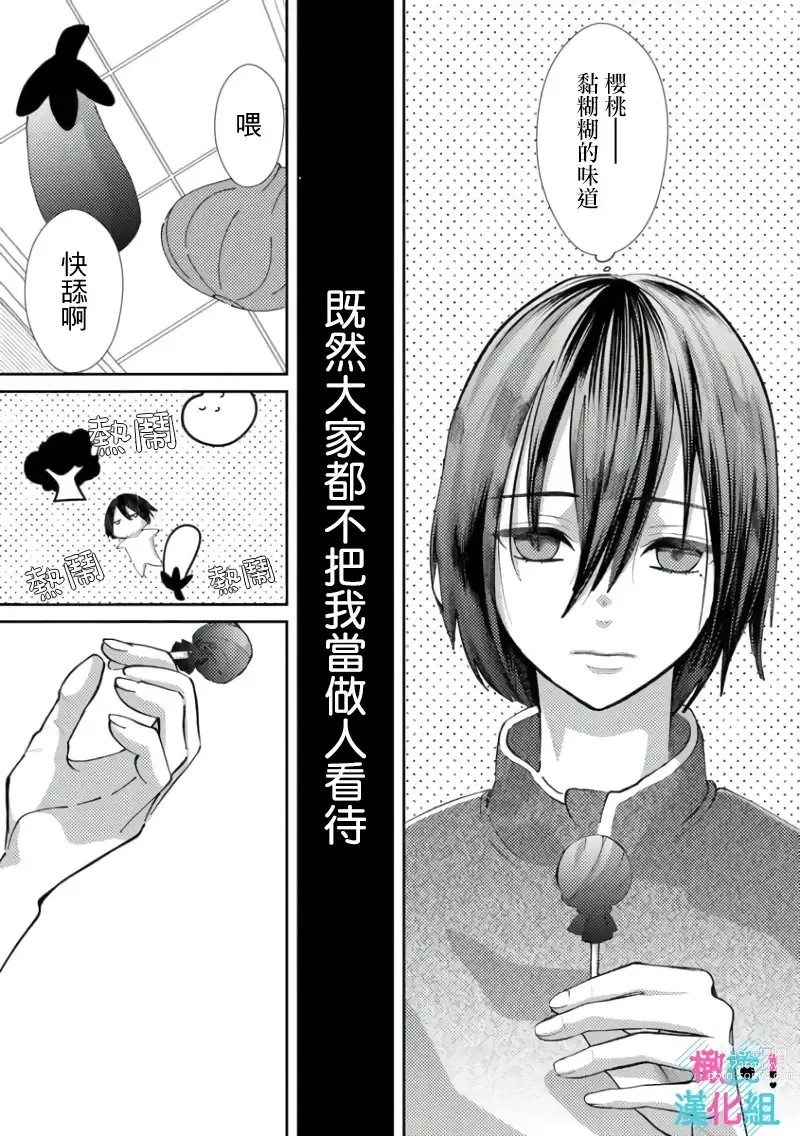 Page 124 of doujinshi 只能对你勃起×身为路人的我被优秀的王子溺爱着 ~01-04