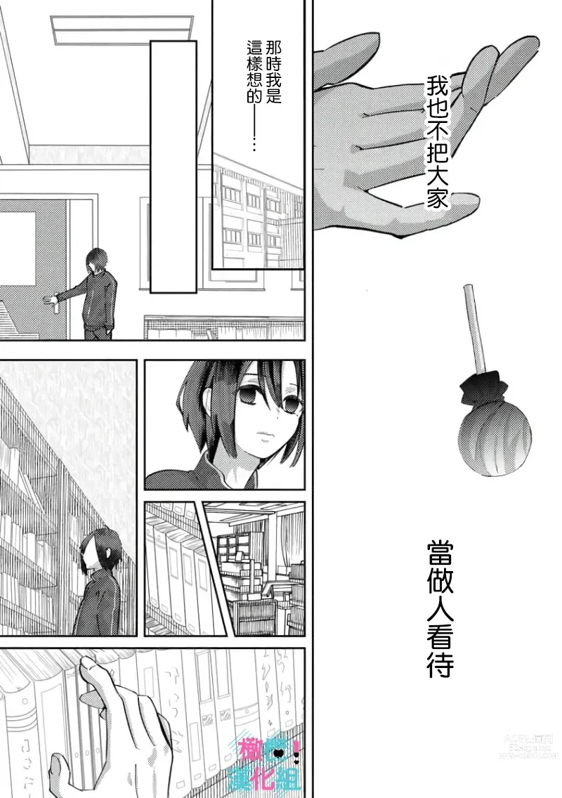 Page 125 of doujinshi 只能对你勃起×身为路人的我被优秀的王子溺爱着 ~01-04