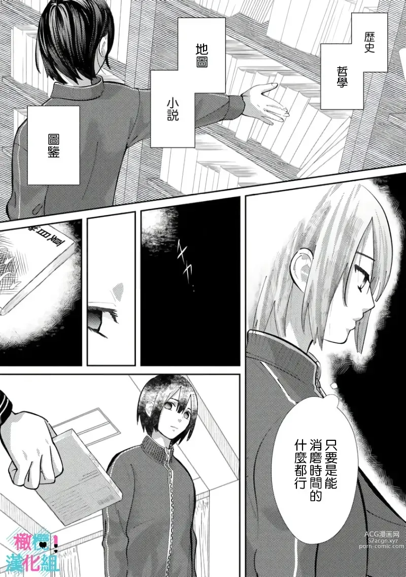 Page 127 of doujinshi 只能对你勃起×身为路人的我被优秀的王子溺爱着 ~01-04