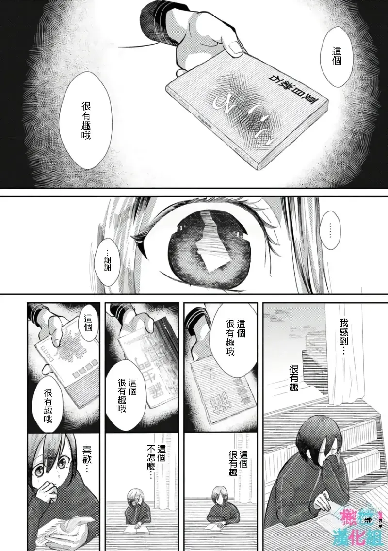 Page 128 of doujinshi 只能对你勃起×身为路人的我被优秀的王子溺爱着 ~01-04