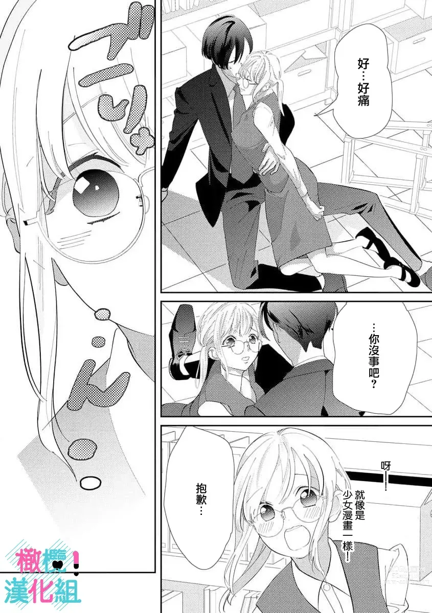 Page 14 of doujinshi 只能对你勃起×身为路人的我被优秀的王子溺爱着 ~01-04