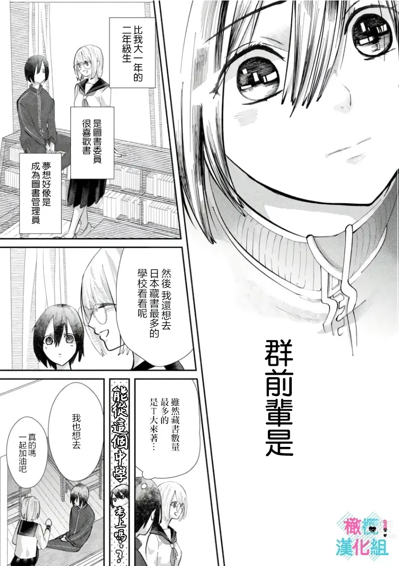 Page 135 of doujinshi 只能对你勃起×身为路人的我被优秀的王子溺爱着 ~01-04