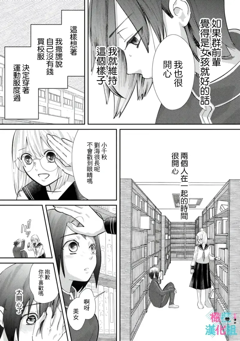 Page 137 of doujinshi 只能对你勃起×身为路人的我被优秀的王子溺爱着 ~01-04