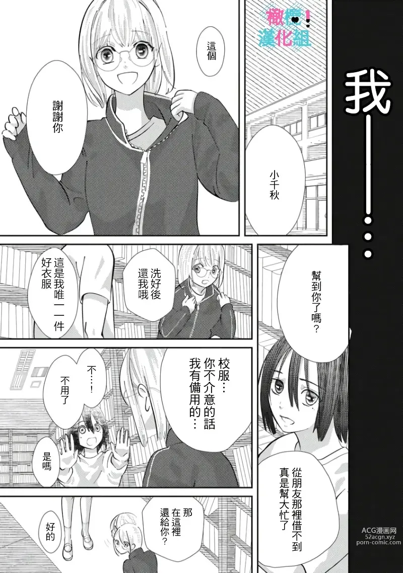 Page 138 of doujinshi 只能对你勃起×身为路人的我被优秀的王子溺爱着 ~01-04