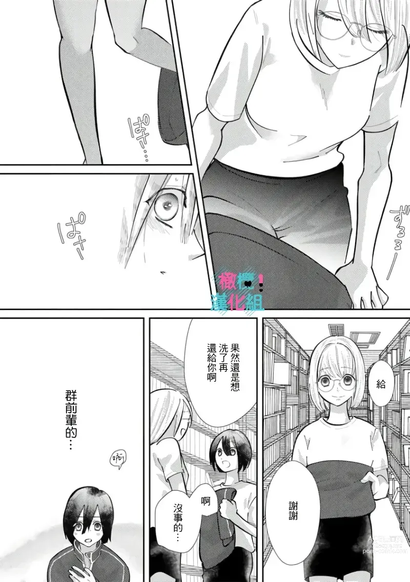 Page 140 of doujinshi 只能对你勃起×身为路人的我被优秀的王子溺爱着 ~01-04