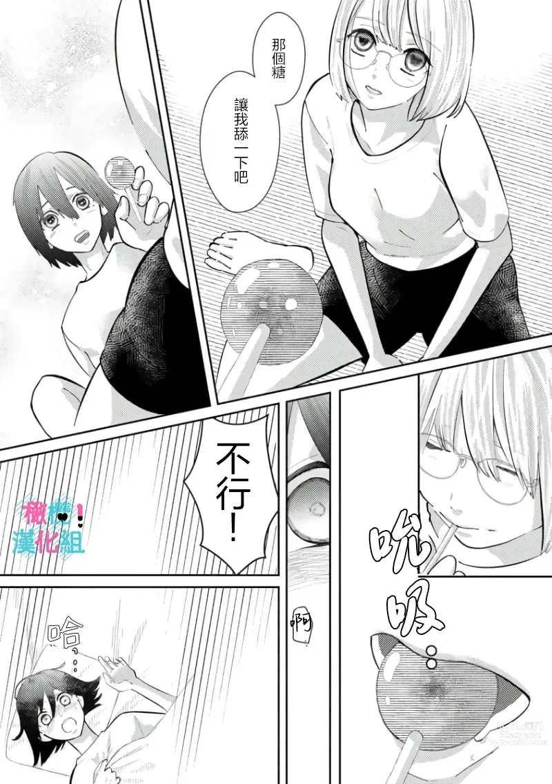 Page 143 of doujinshi 只能对你勃起×身为路人的我被优秀的王子溺爱着 ~01-04