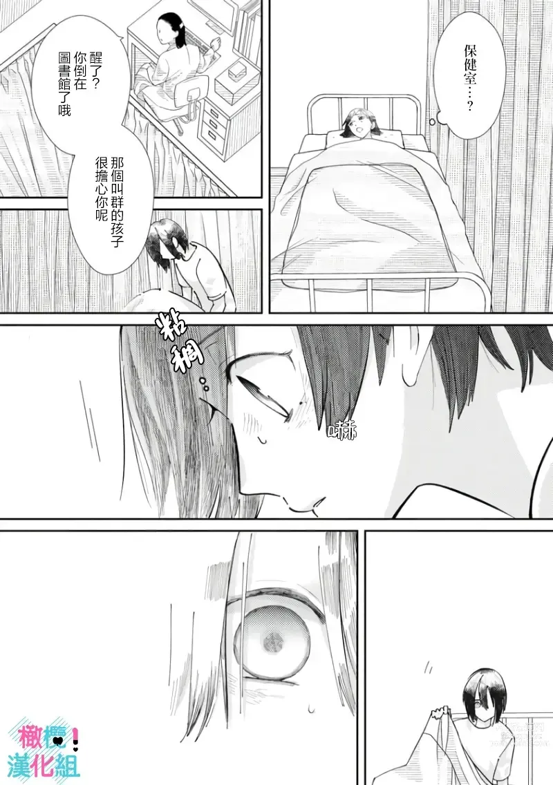 Page 144 of doujinshi 只能对你勃起×身为路人的我被优秀的王子溺爱着 ~01-04