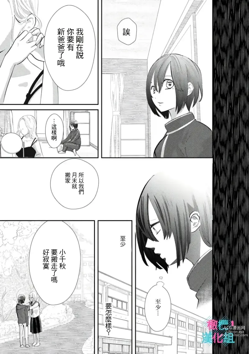 Page 147 of doujinshi 只能对你勃起×身为路人的我被优秀的王子溺爱着 ~01-04