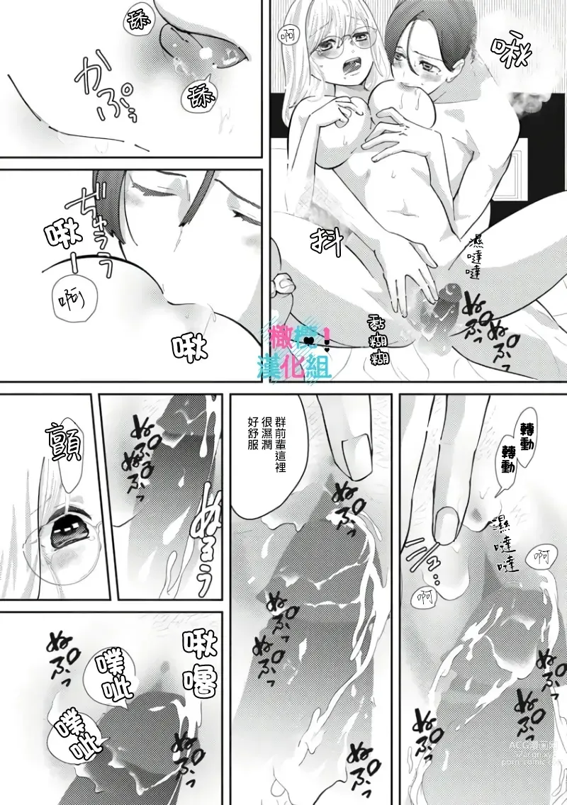 Page 154 of doujinshi 只能对你勃起×身为路人的我被优秀的王子溺爱着 ~01-04